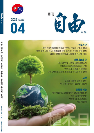 월간 자유 4호