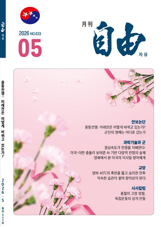 월간 자유 5호