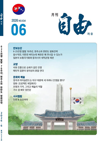 월간 자유 6호