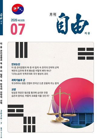 월간 자유 최신호